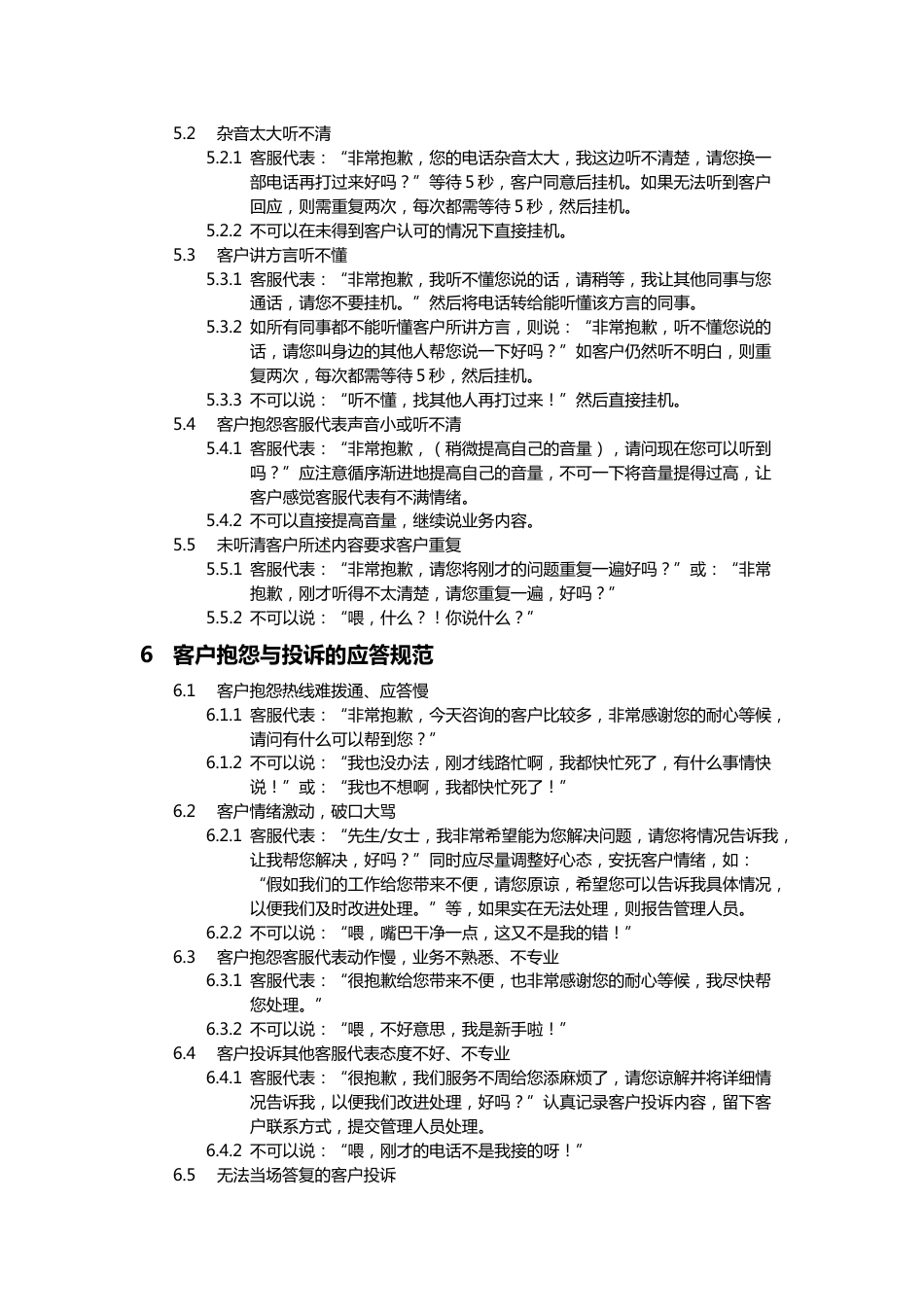 电话礼仪_第3页