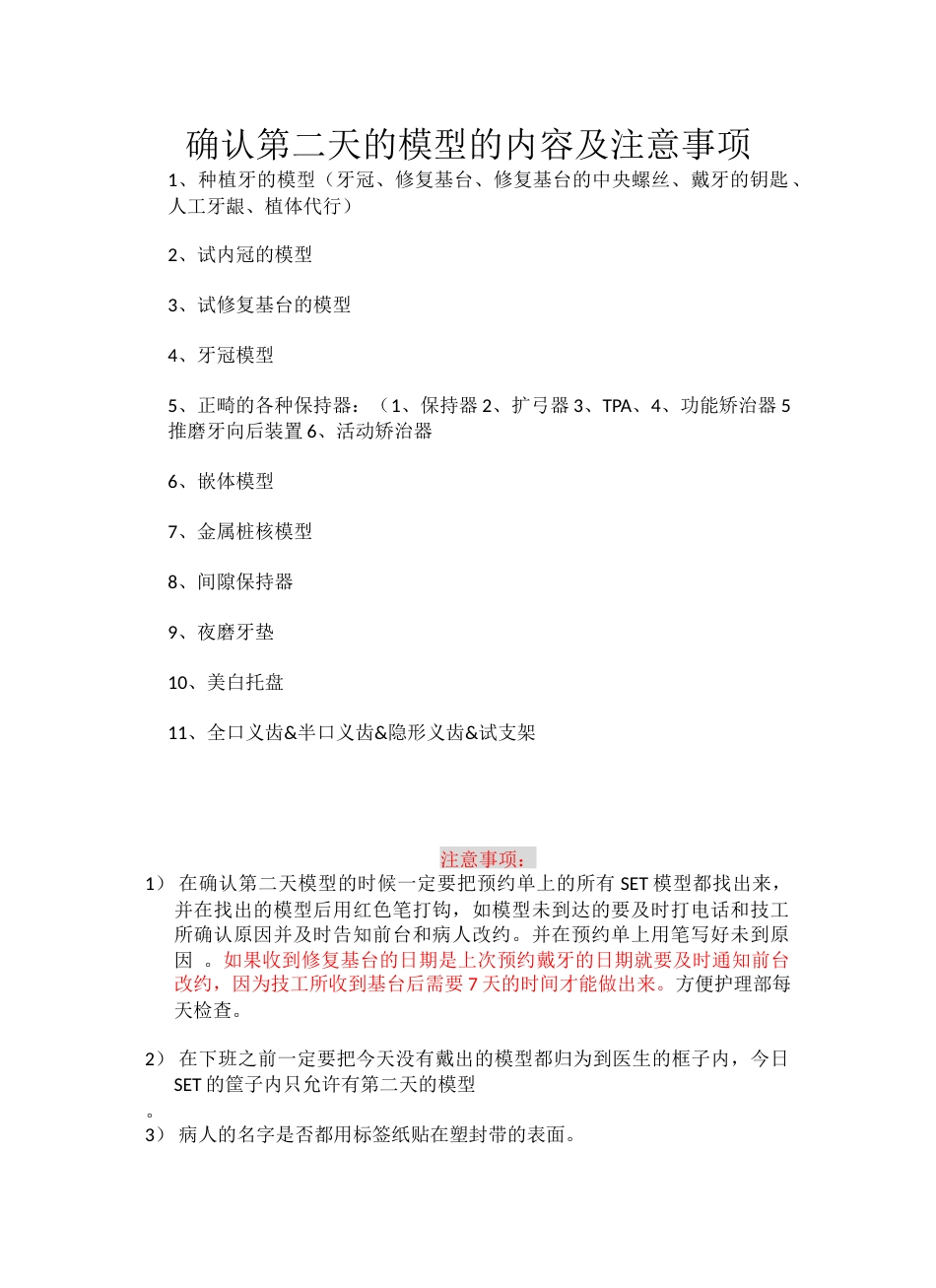 确认第二天模型的注意事项_第1页
