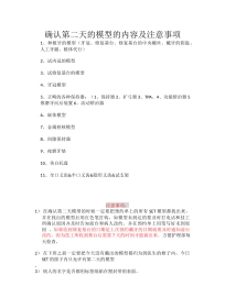 确认第二天模型的注意事项