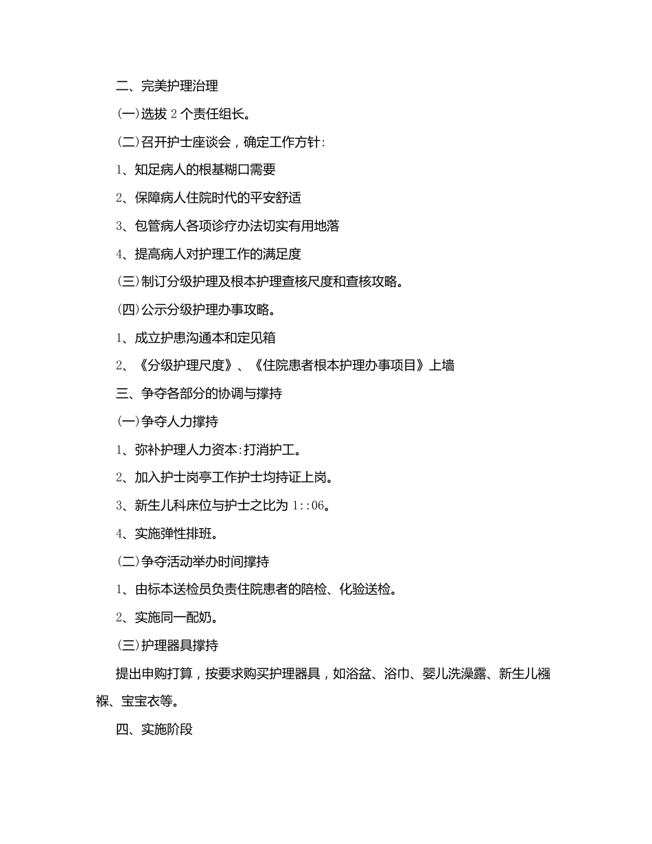 新生儿科优质护理总结范文_第2页