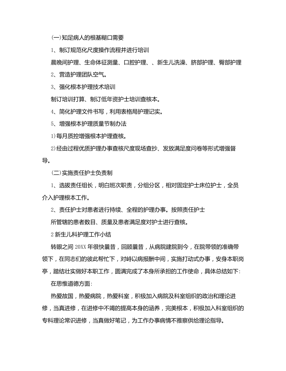 新生儿科优质护理总结范文_第3页