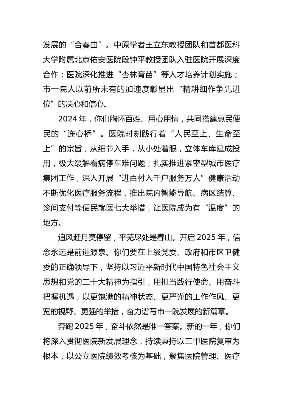 中医院XX年元旦新年贺词_第2页