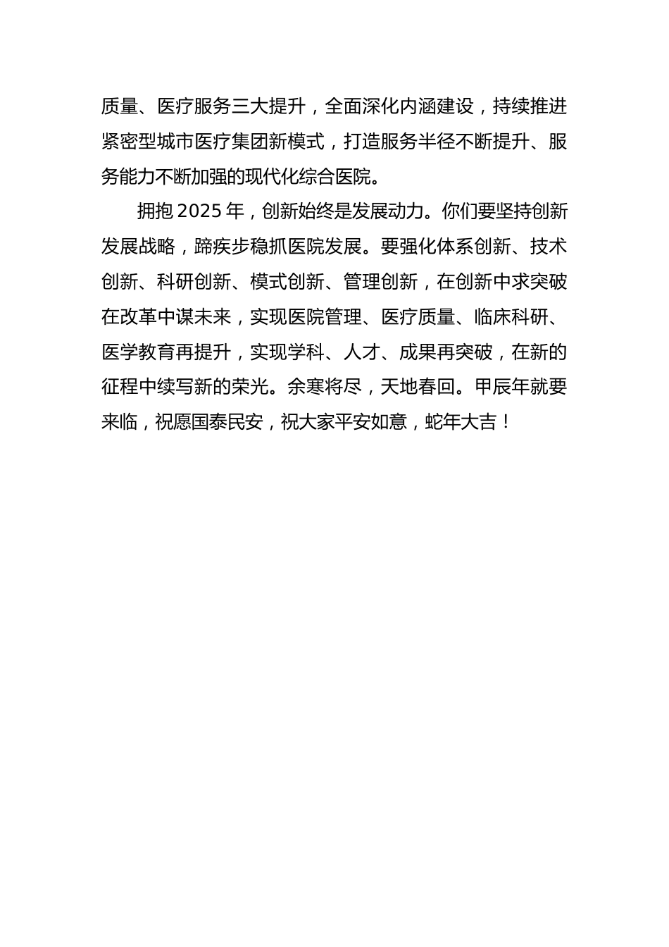 中医院XX年元旦新年贺词_第3页