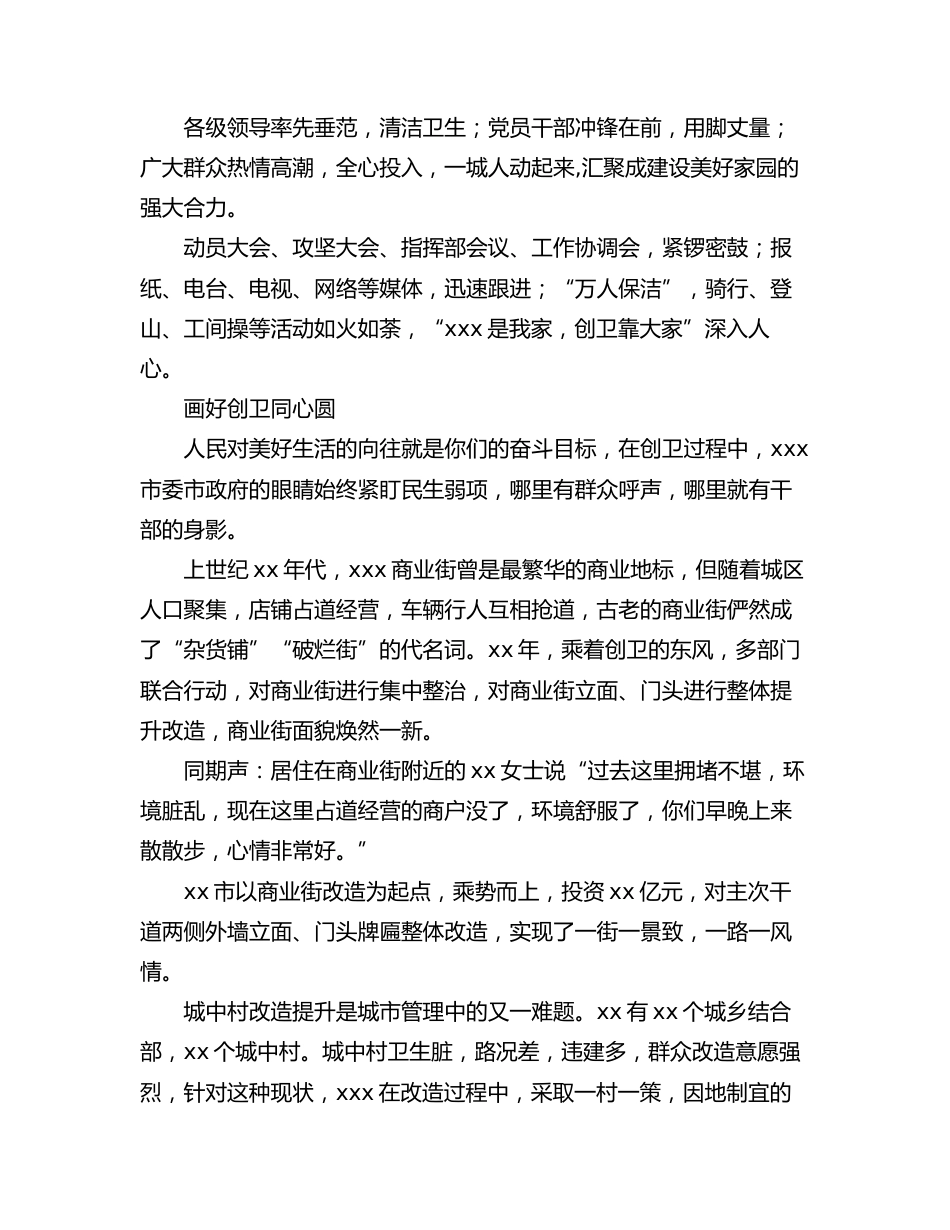 市创建国家卫生城市视频片脚本_第2页