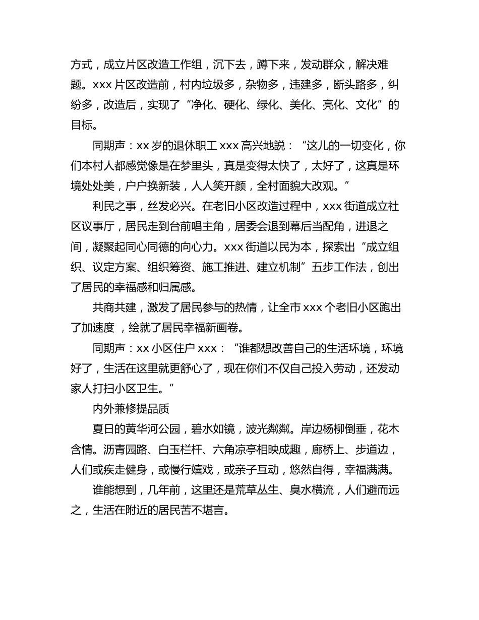 市创建国家卫生城市视频片脚本_第3页