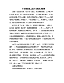市创建国家卫生城市视频片脚本
