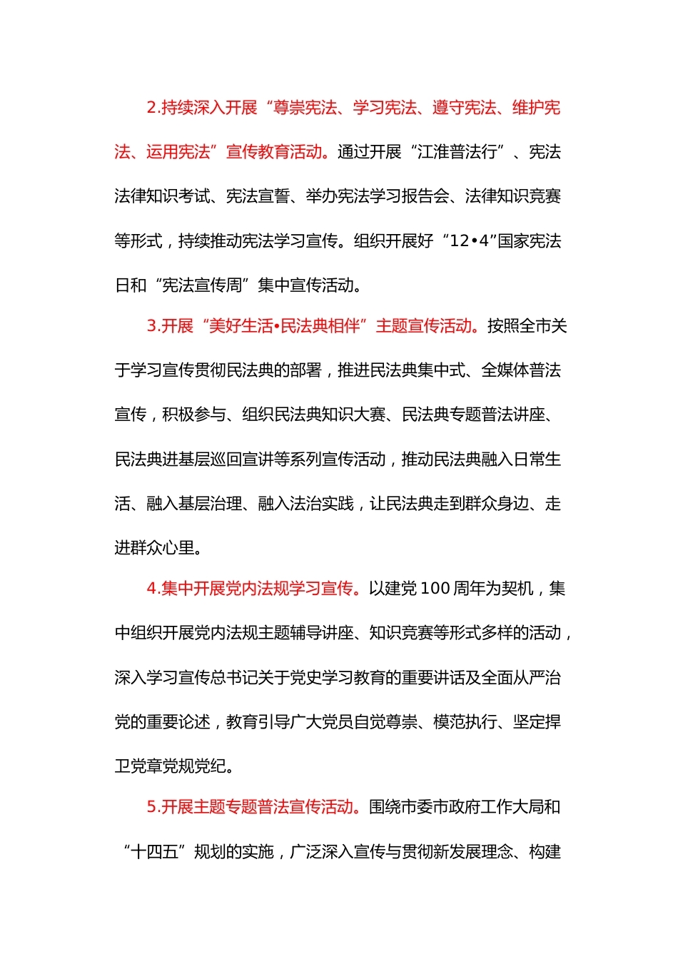 年市卫健委“八五” 普法依法治理重点任务及责任分解表_第2页