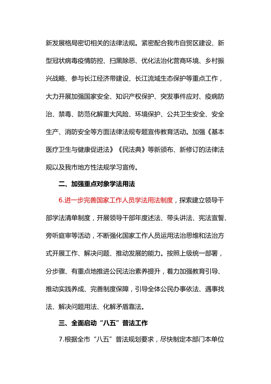 年市卫健委“八五” 普法依法治理重点任务及责任分解表_第3页