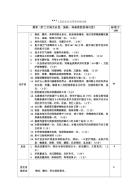 1.医院各室管理考核标准