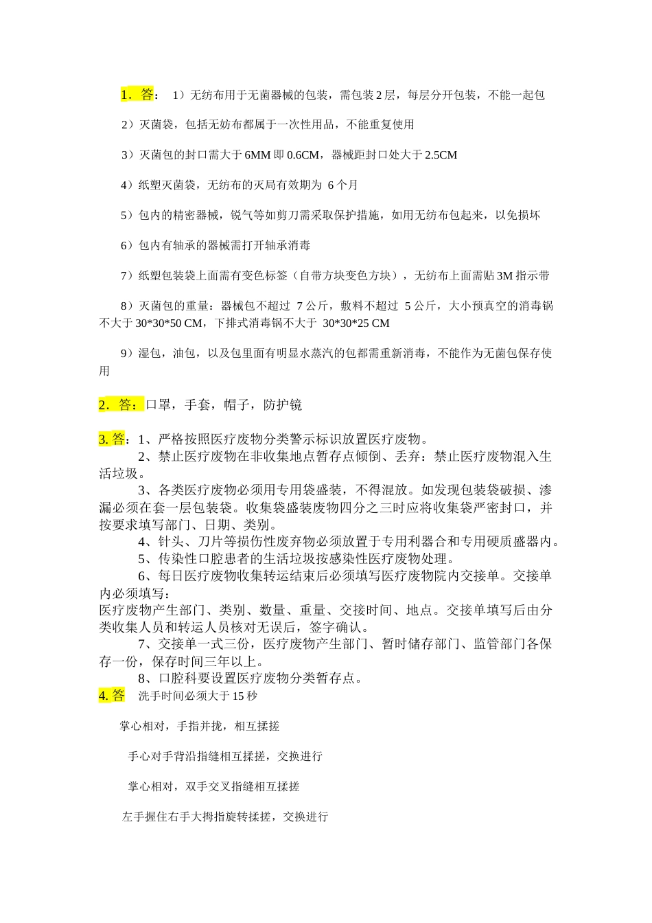 院感知识考核试卷 （1）-答案_第2页