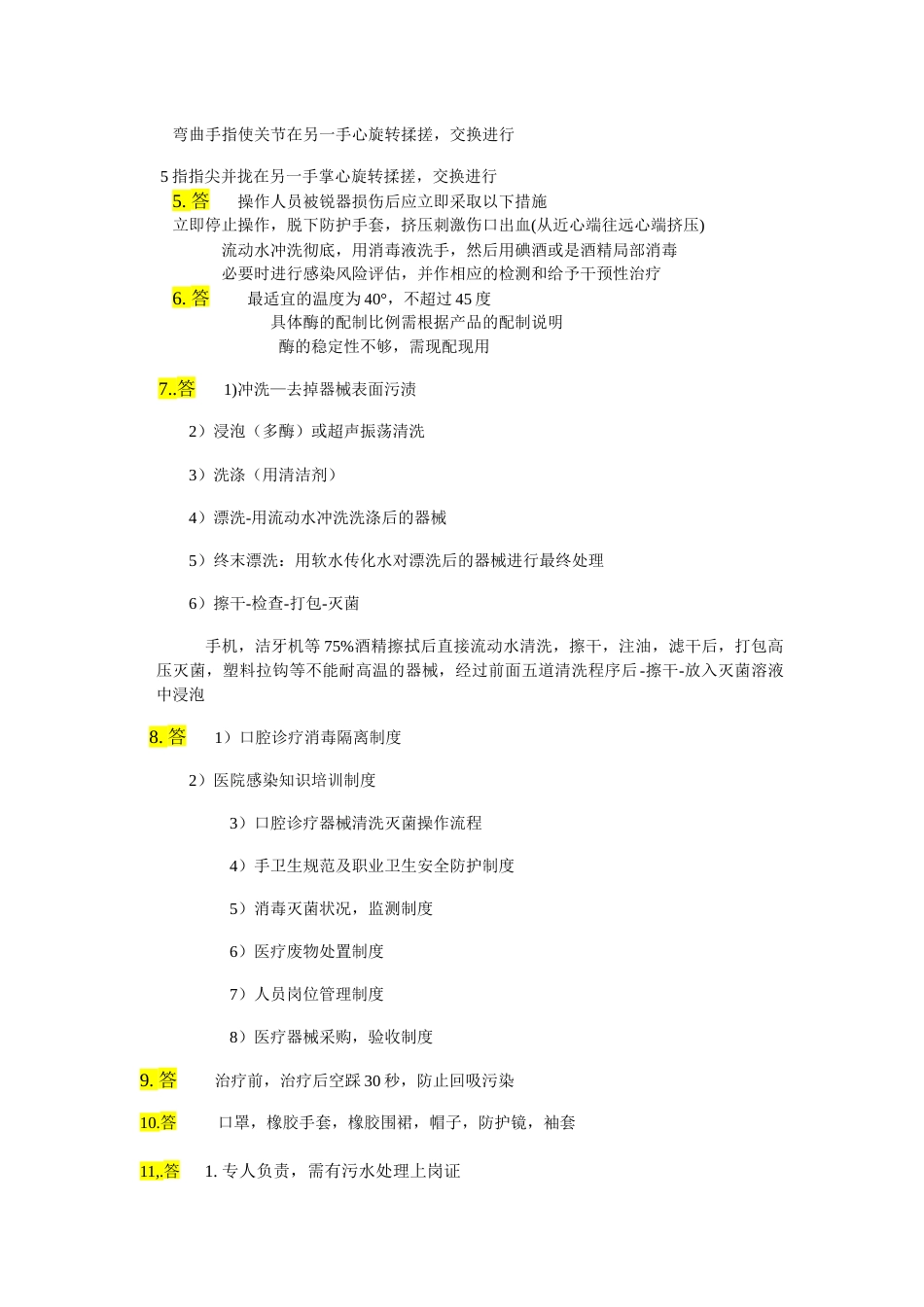 院感知识考核试卷 （1）-答案_第3页