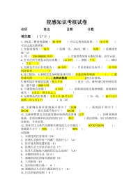 院感知识考核试卷 （1）-答案