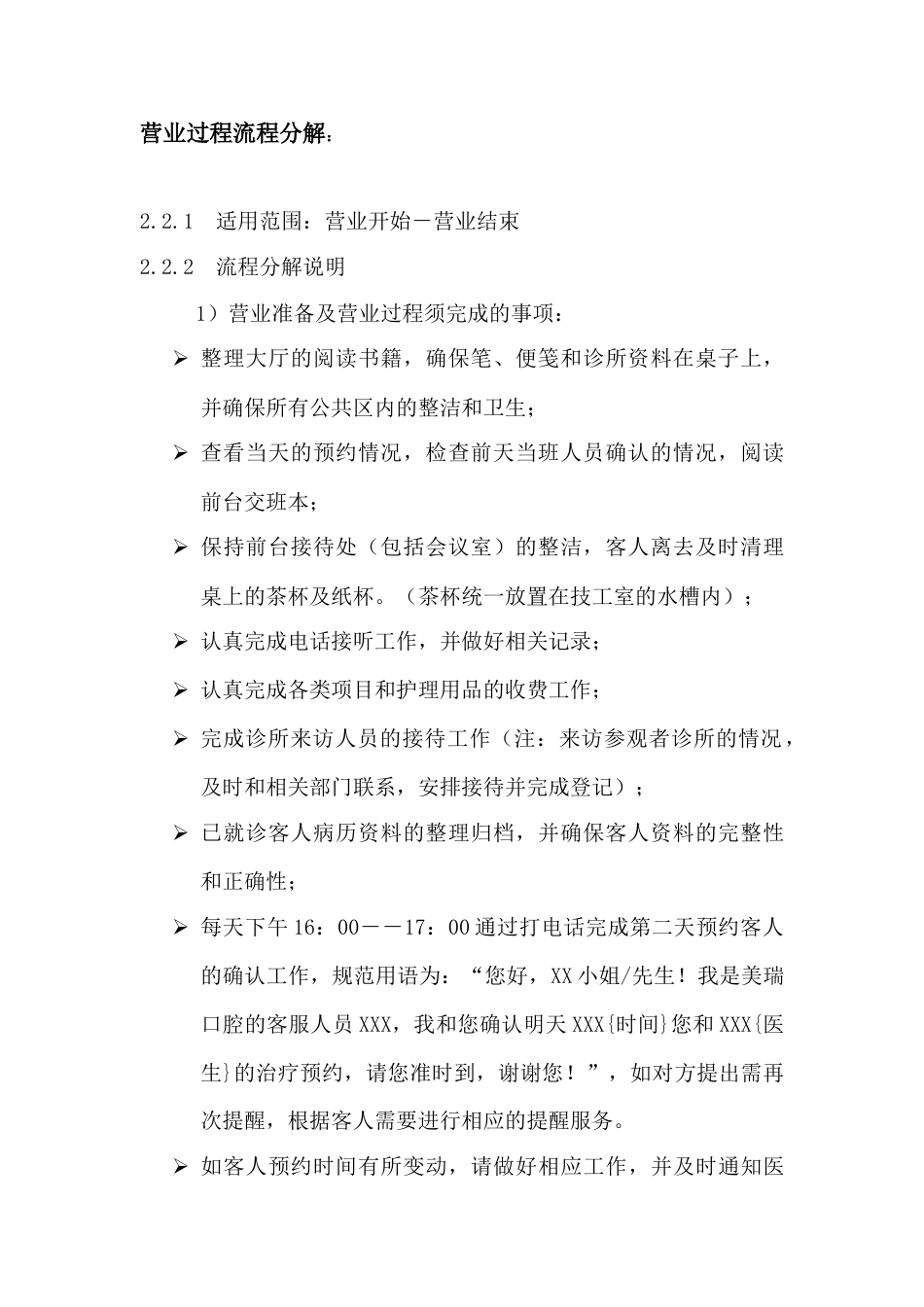 01 前台日常工作流程_第2页