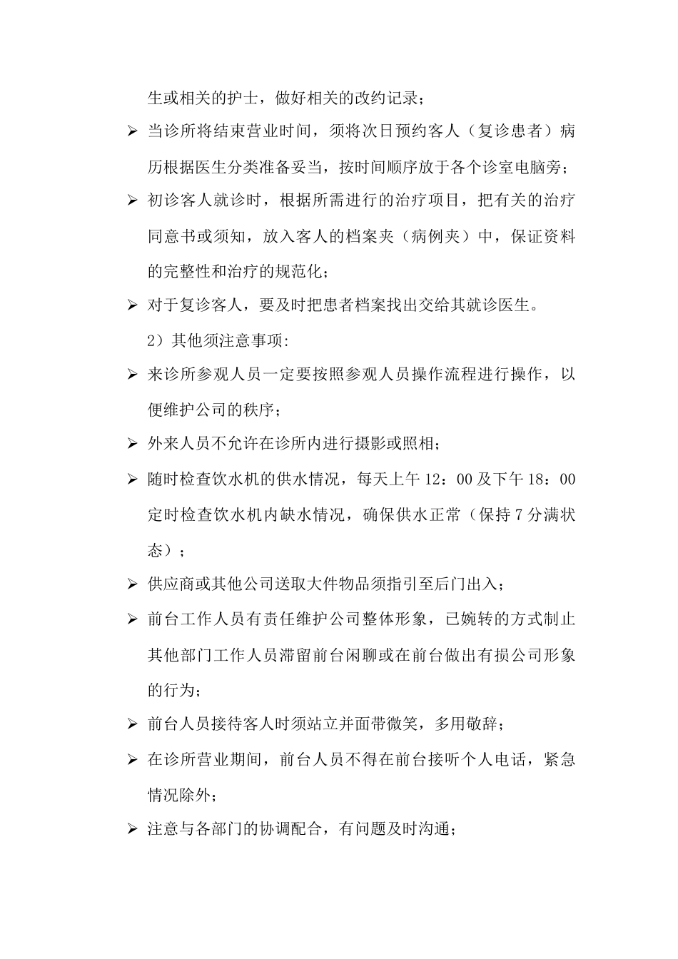 01 前台日常工作流程_第3页