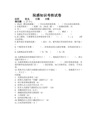 院感知识考核试卷 （1）
