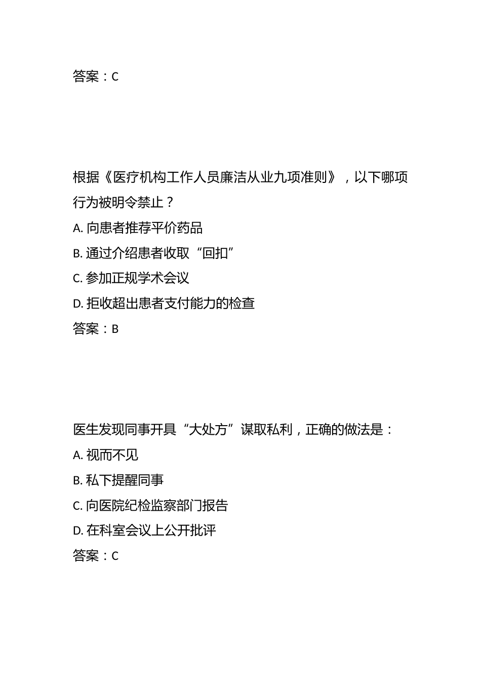 医德医风测试题1_第2页