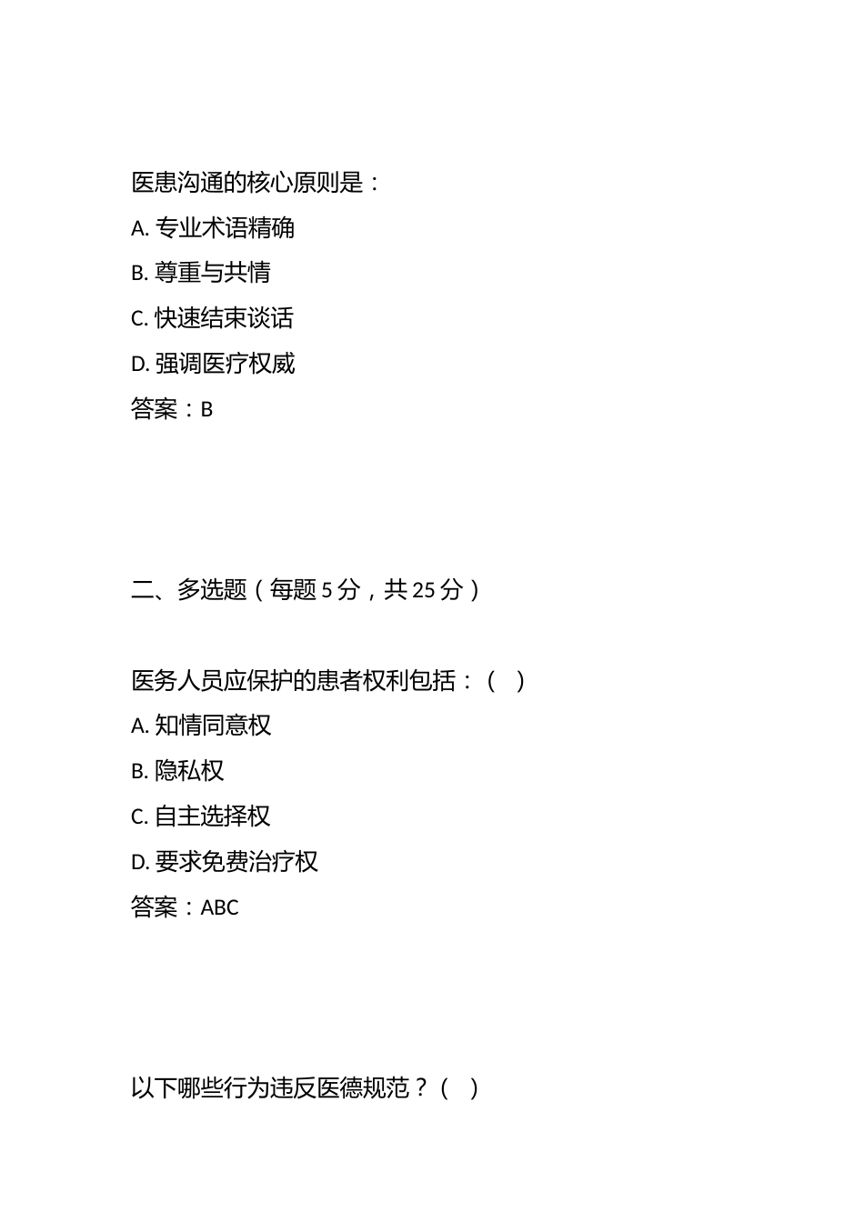 医德医风测试题1_第3页