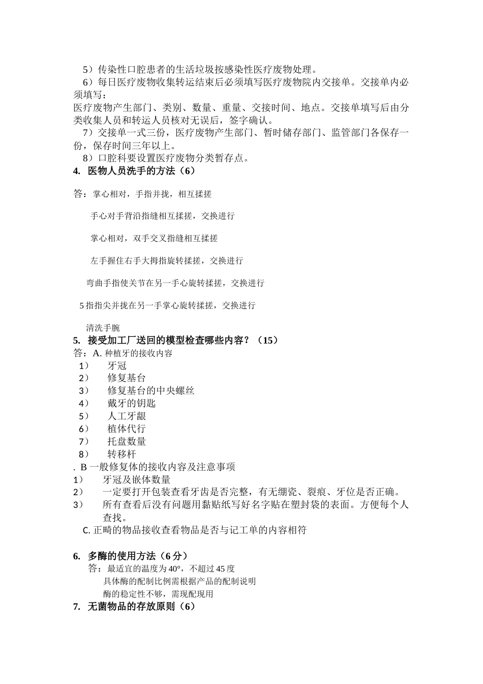 消毒班护士考核试卷答案2_第2页