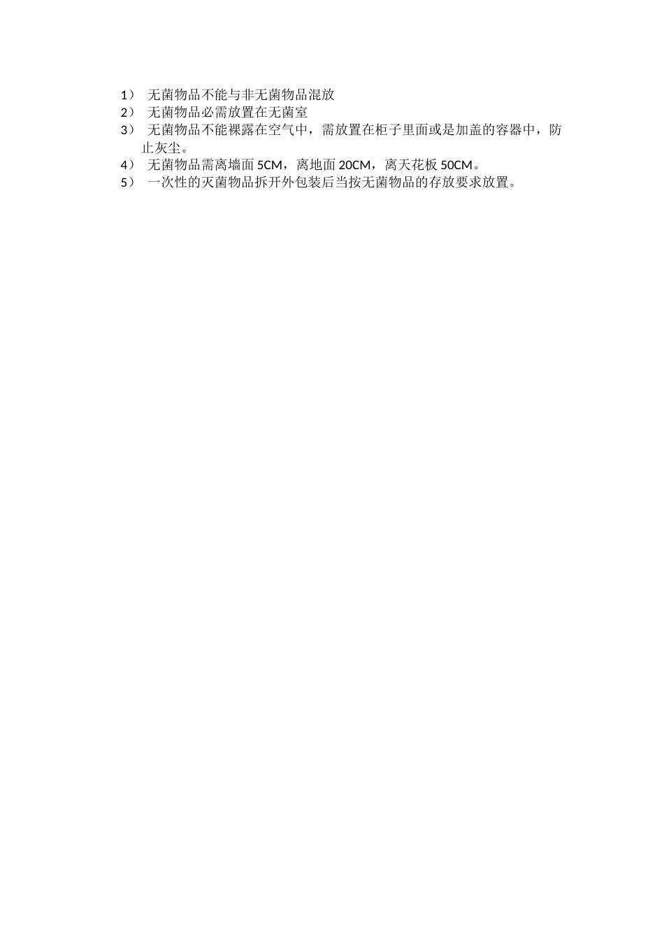 消毒班护士考核试卷答案2_第3页