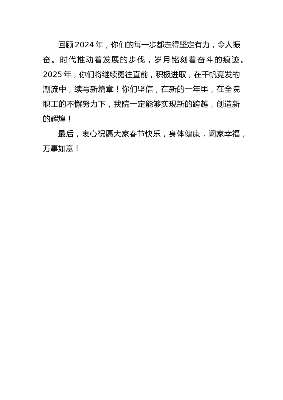 医院XX年新年贺词 (2)_第2页