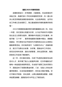 医院XX年新年贺词 (2)
