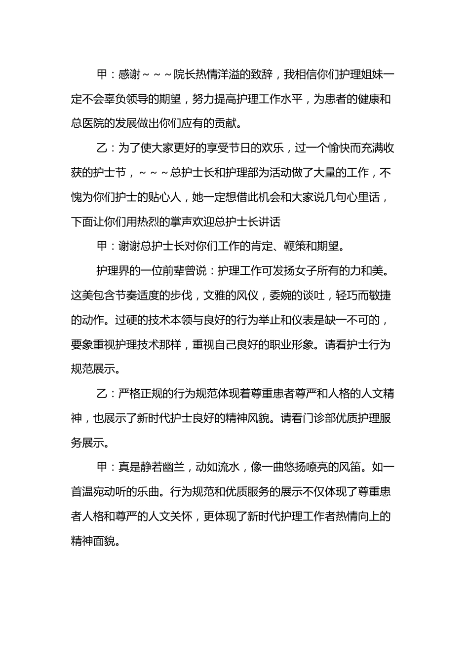 (2篇)512护士节双人活动主持词_第2页