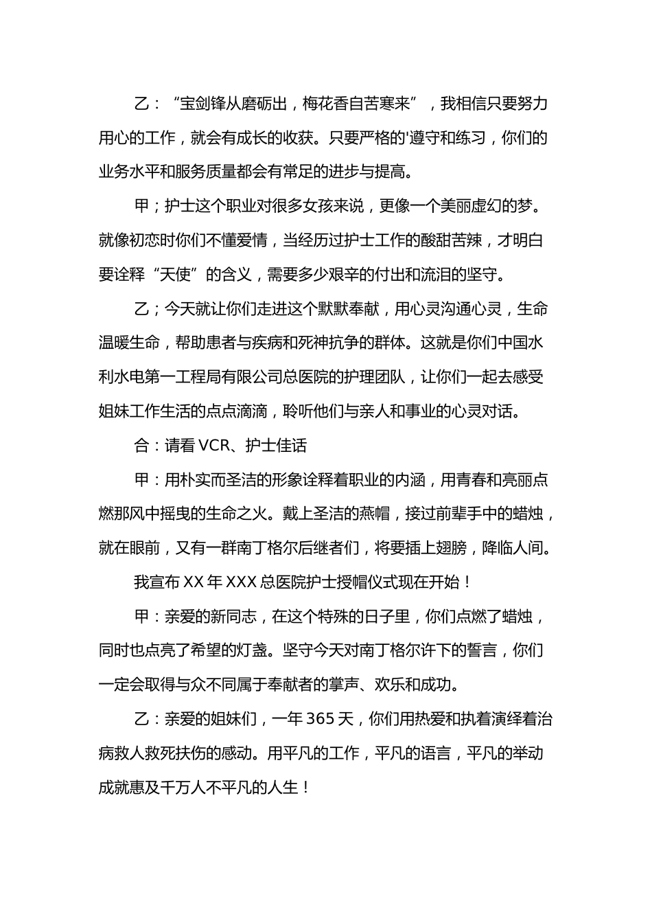 (2篇)512护士节双人活动主持词_第3页