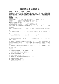 消毒班护士考核试卷2