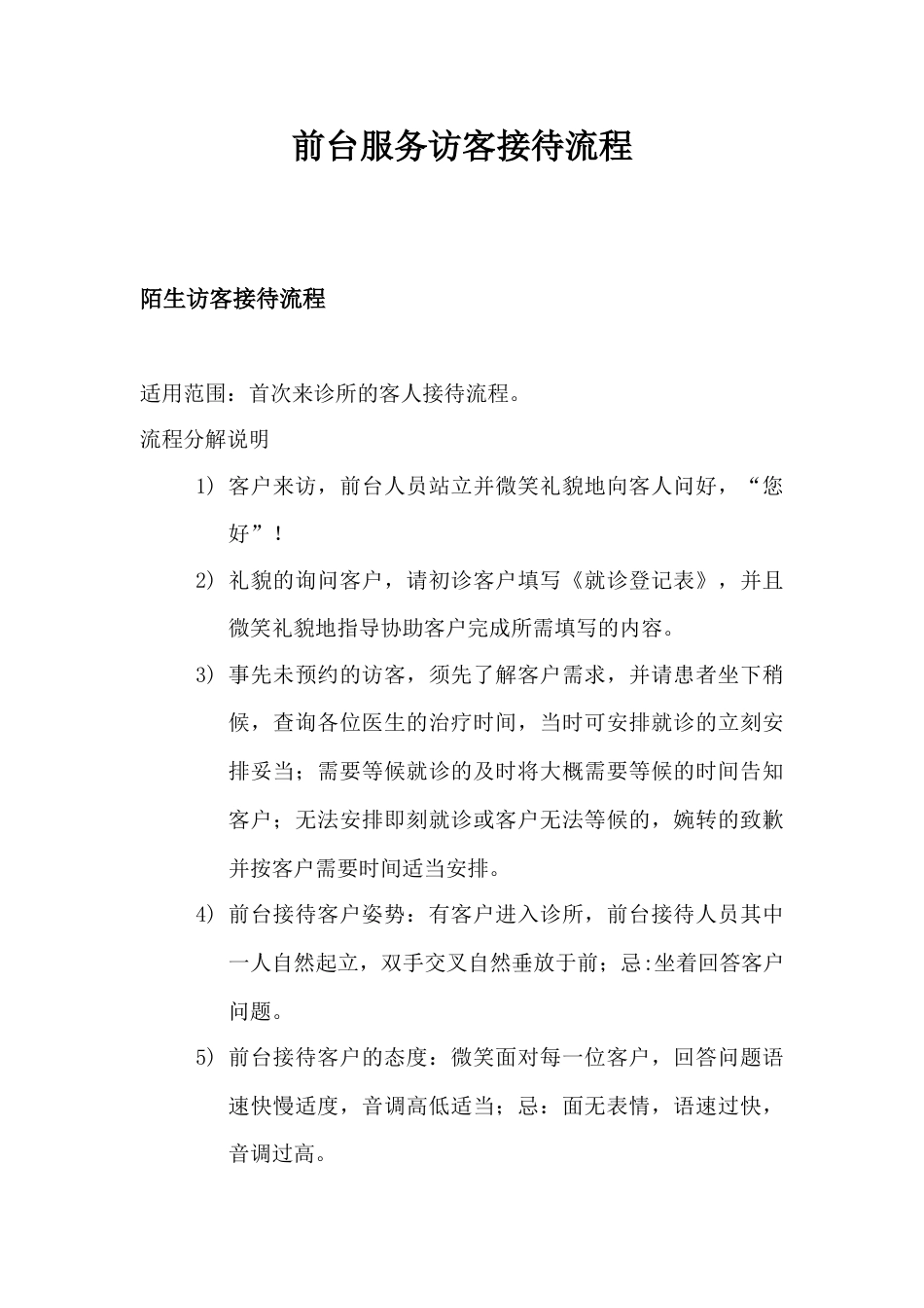 02 前台服务接待流程（一）_第1页