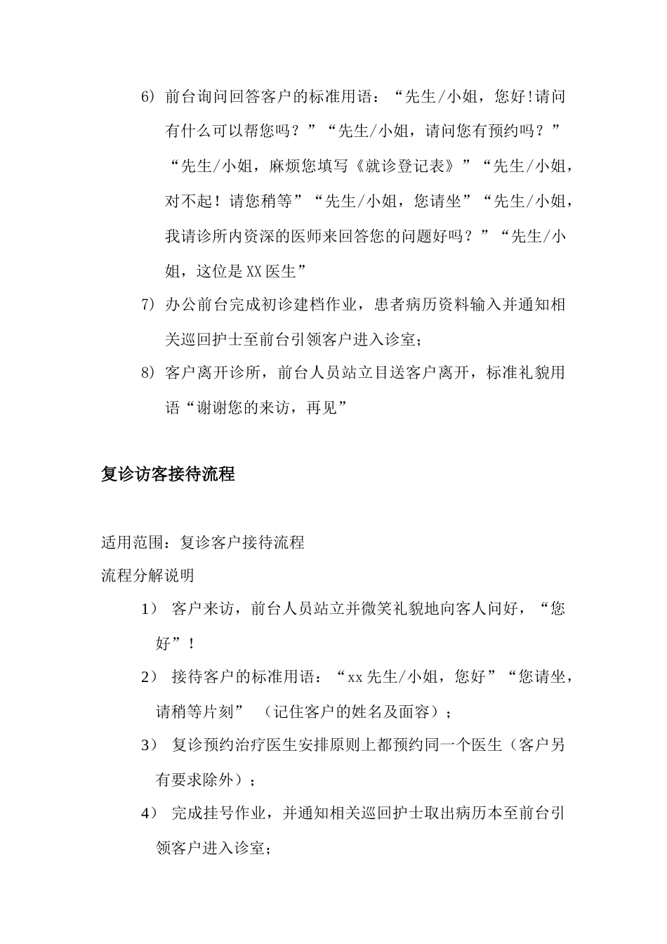 02 前台服务接待流程（一）_第2页