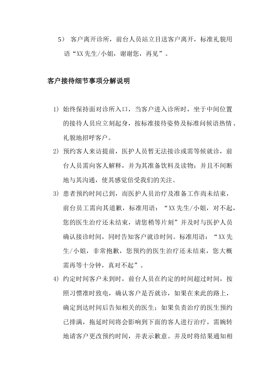 02 前台服务接待流程（一）_第3页