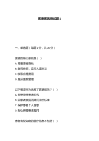 医德医风测试题2