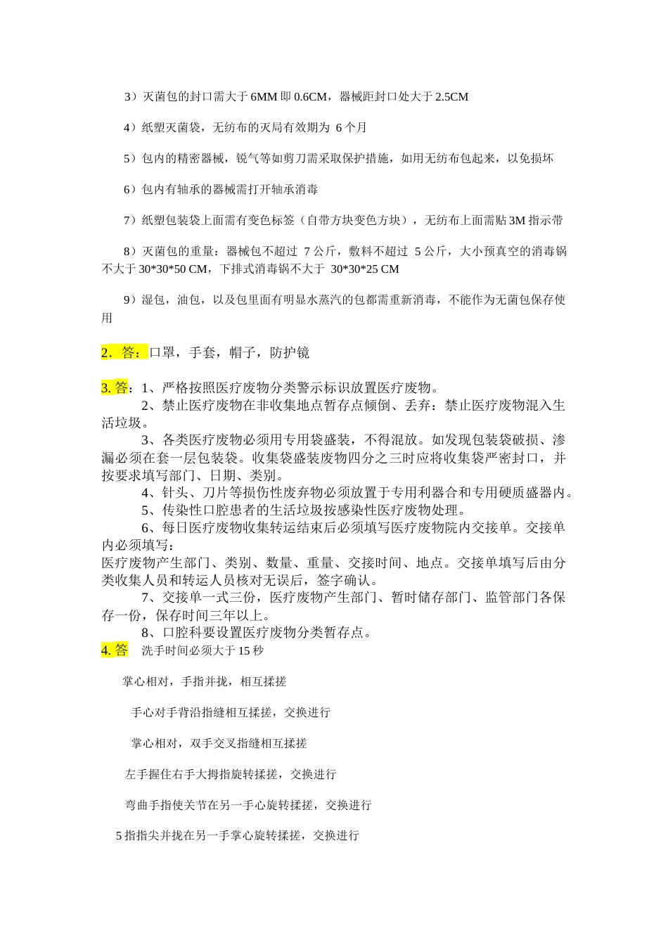 院感知识考核试卷 （2）-答案_第2页