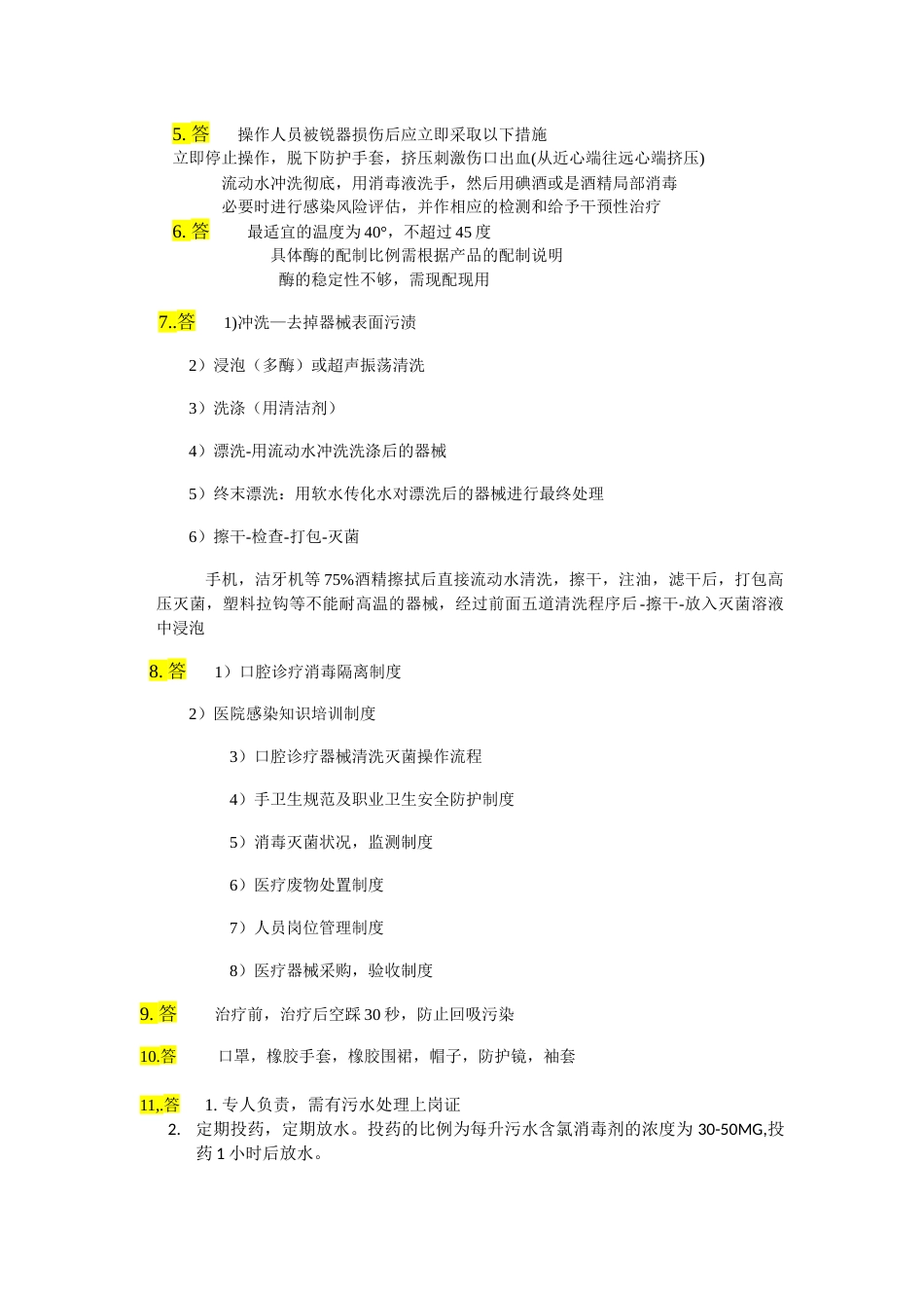 院感知识考核试卷 （2）-答案_第3页