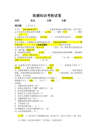 院感知识考核试卷 （2）-答案