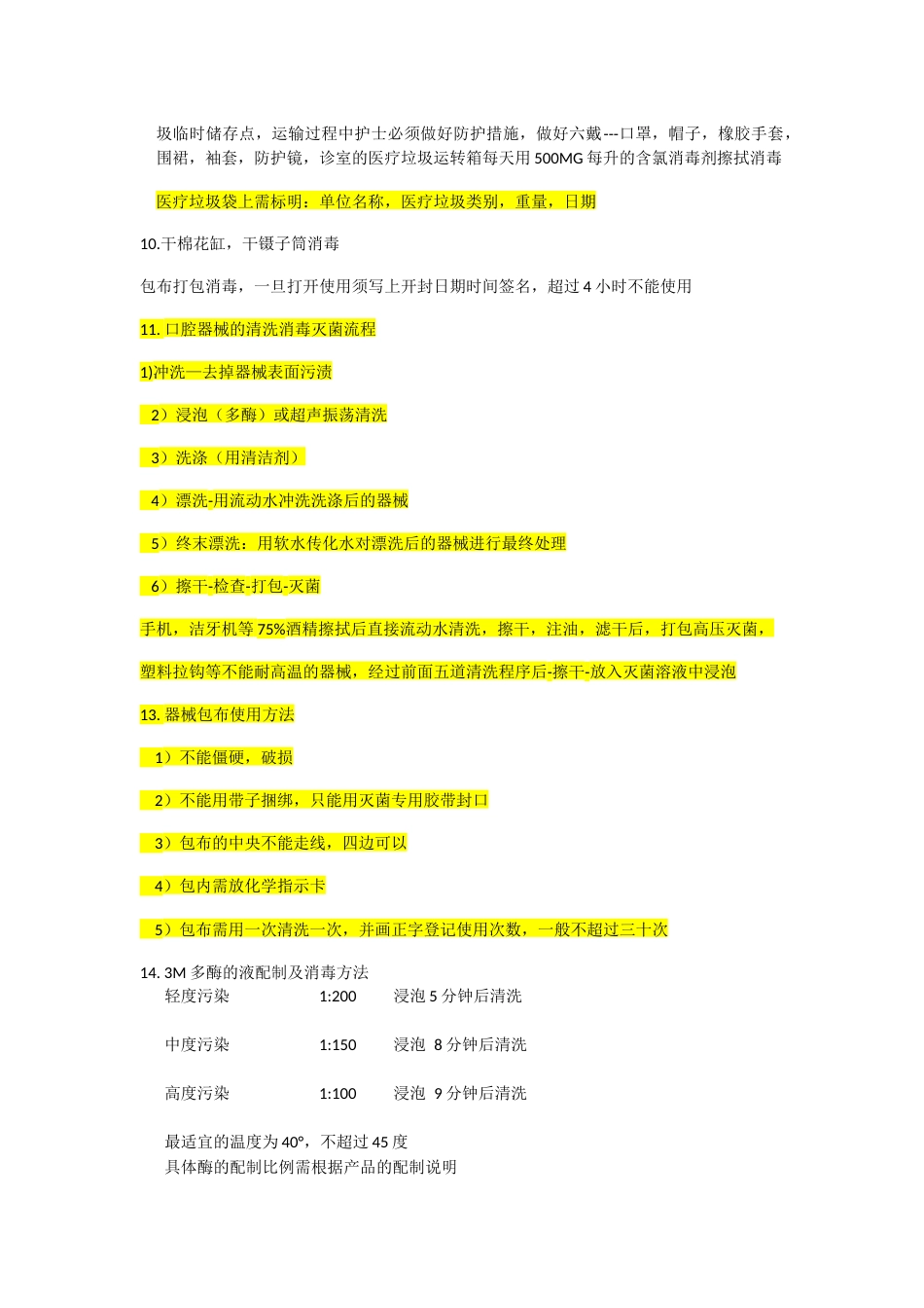 院感知识培训资料2_第2页