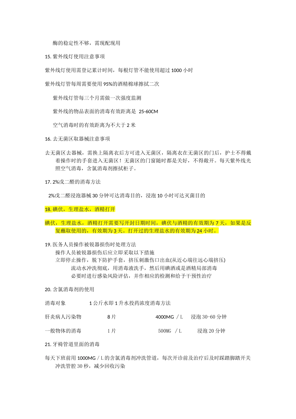 院感知识培训资料2_第3页