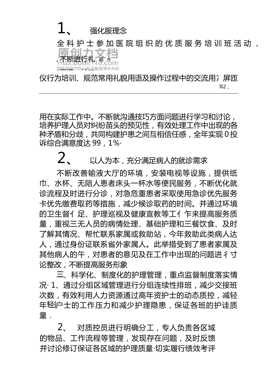 （3篇）护士个人岗位廉洁风险点填写范文_第2页