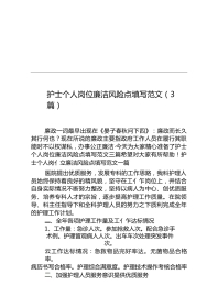 （3篇）护士个人岗位廉洁风险点填写范文