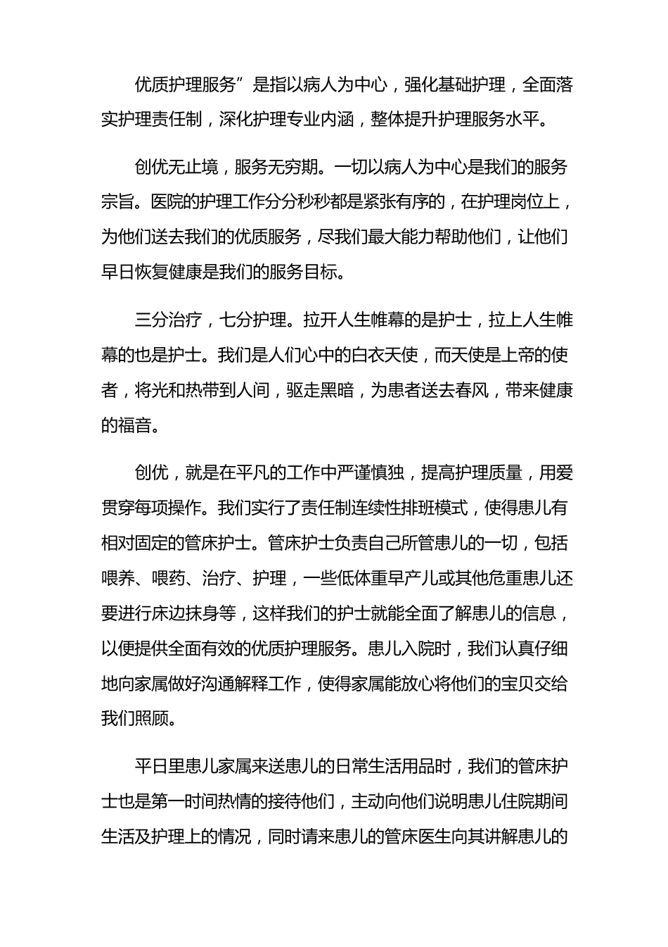 新生儿护理工作心得体会3篇_第2页