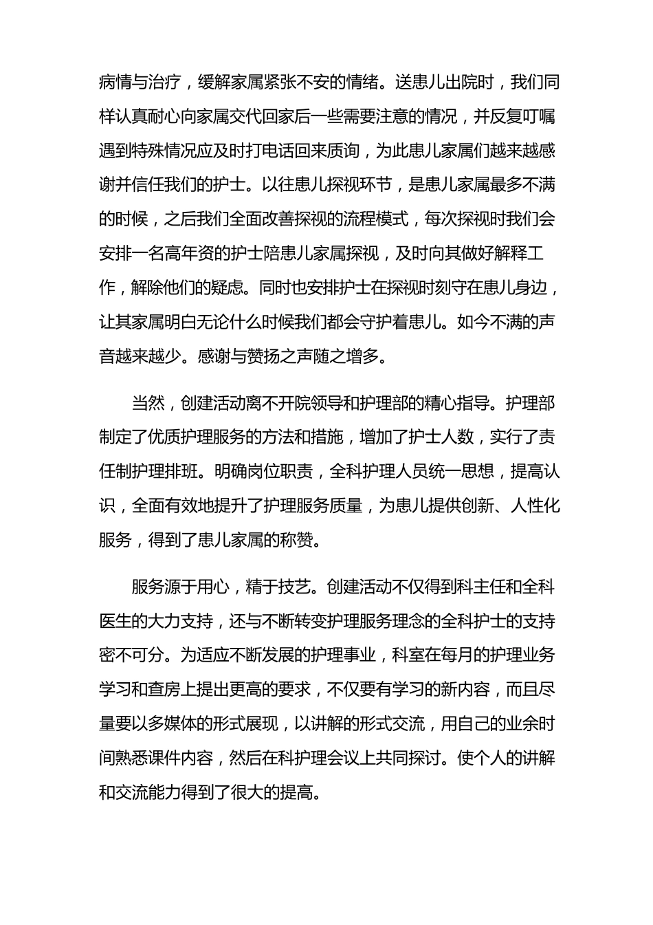 新生儿护理工作心得体会3篇_第3页