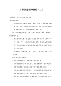 03 前台服务接待流程（二）