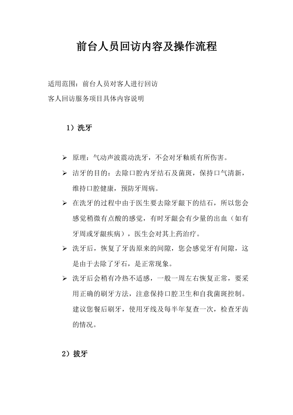 04 前台客户回访流程_第1页