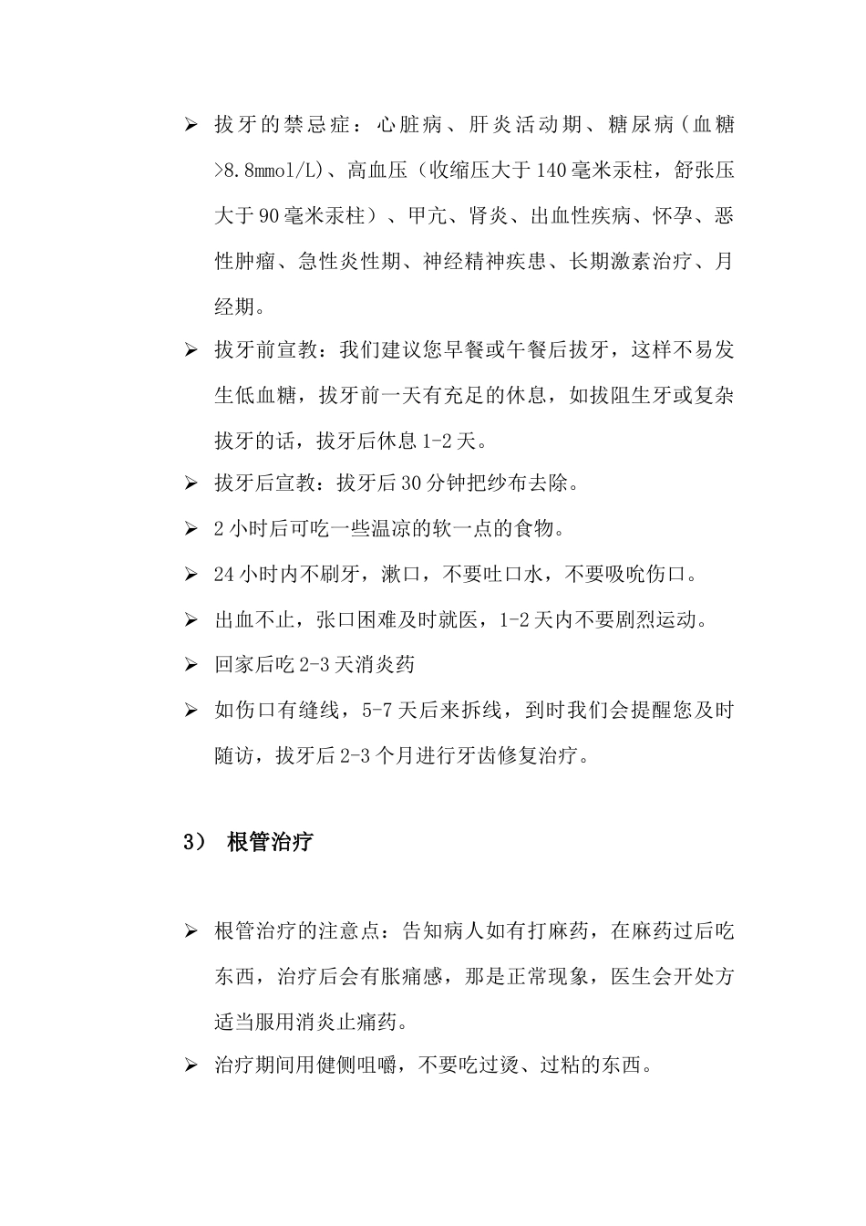 04 前台客户回访流程_第2页