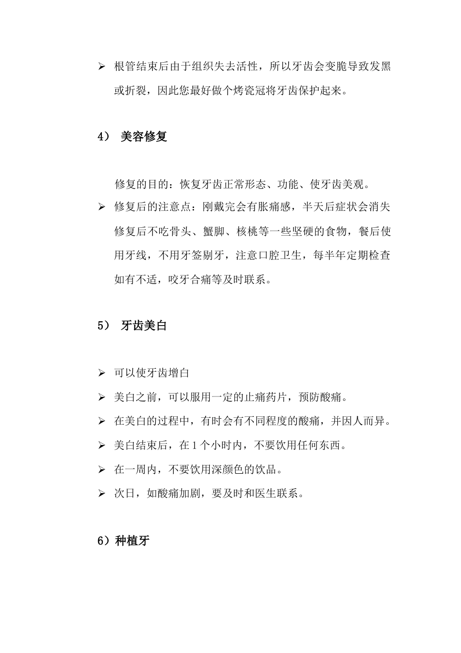 04 前台客户回访流程_第3页