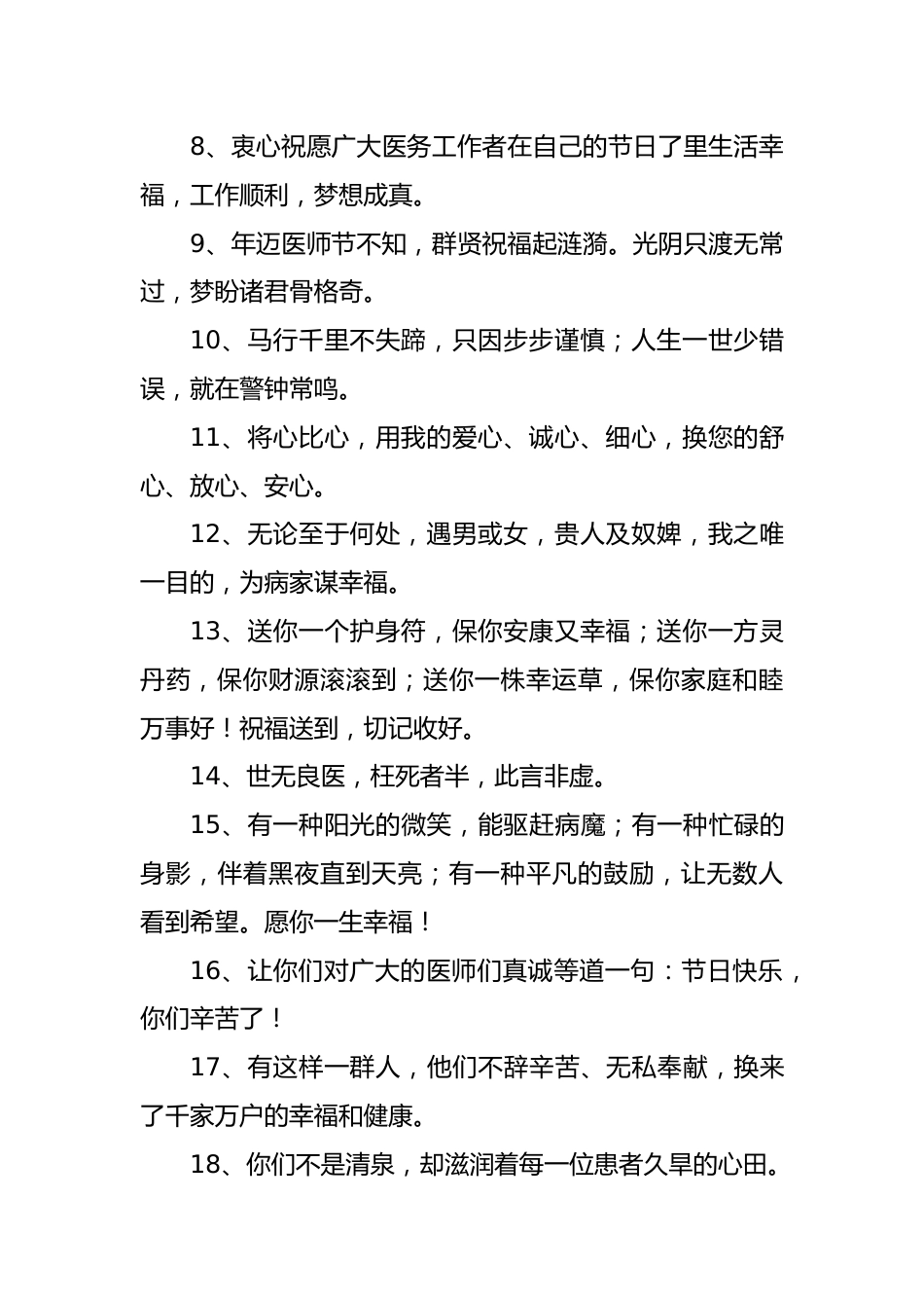 (5篇)XX年中国医师节医师寄语_第2页