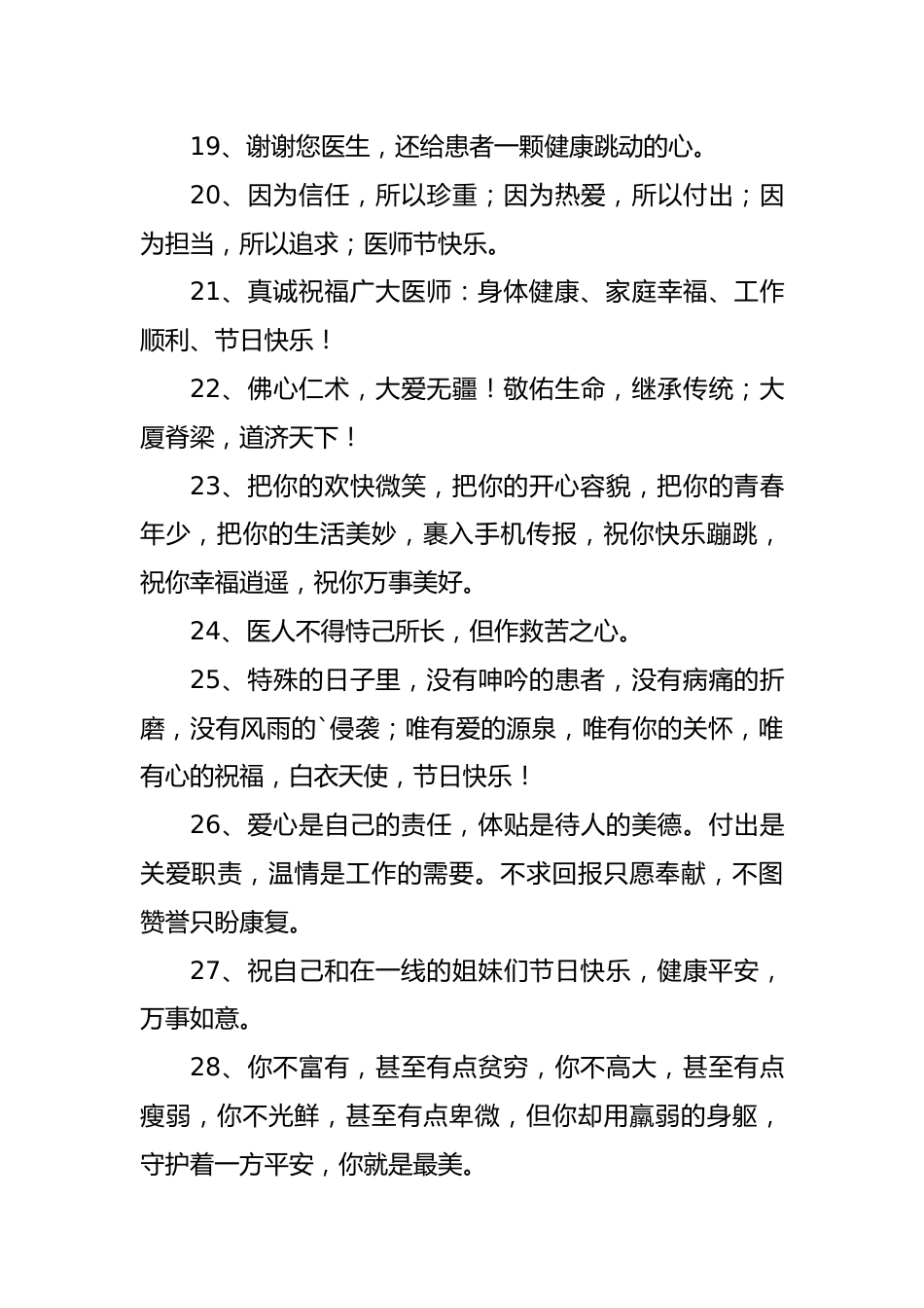 (5篇)XX年中国医师节医师寄语_第3页