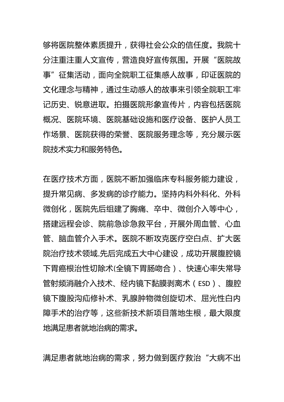 （5篇）人文医院建设实践及思考_第2页
