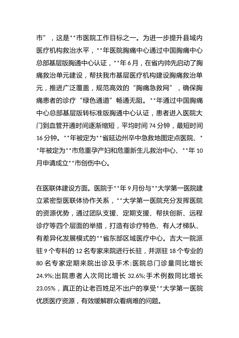 （5篇）人文医院建设实践及思考_第3页