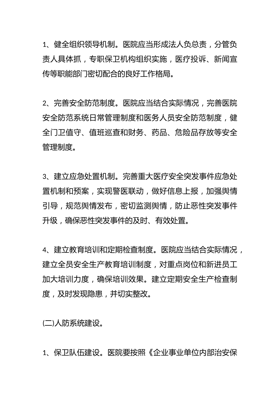 (5篇)关于遵守医院纪律规章制度_第2页